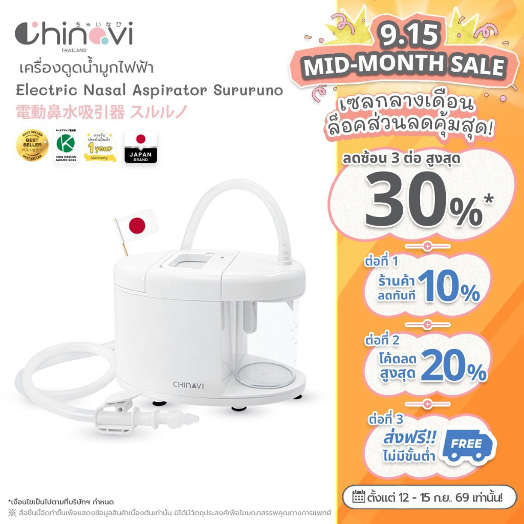 Chinavi Sururuno เครื่องดูดน้ำมูกไฟฟ้าเด็ก ปรับระดับแรงดูดได้ หัวดูดซิลิโคนนุ่ม