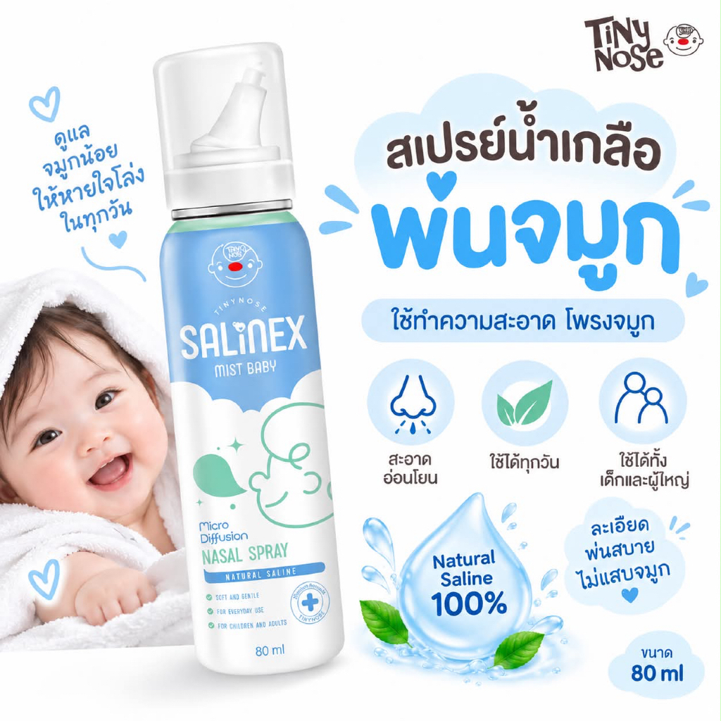 (ส่งด่วน/ส่งทันที🔥) (Live โค้ดโหด) Tinynose Salinex Mist Baby สเปรย์น้ำเกลือพ่นจมูกหรือล้างจมูก