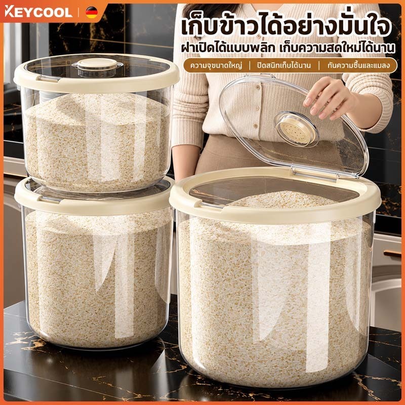 Keycool【หนาพิเศษ】ลังข้าวสาร ถังข้าวพลาสติกใส ถังข้าวสาร กล่องเก็บอาหารแห้ง ปิดผนึกอย่างแน่นหนาแมลงและกันความชื้น