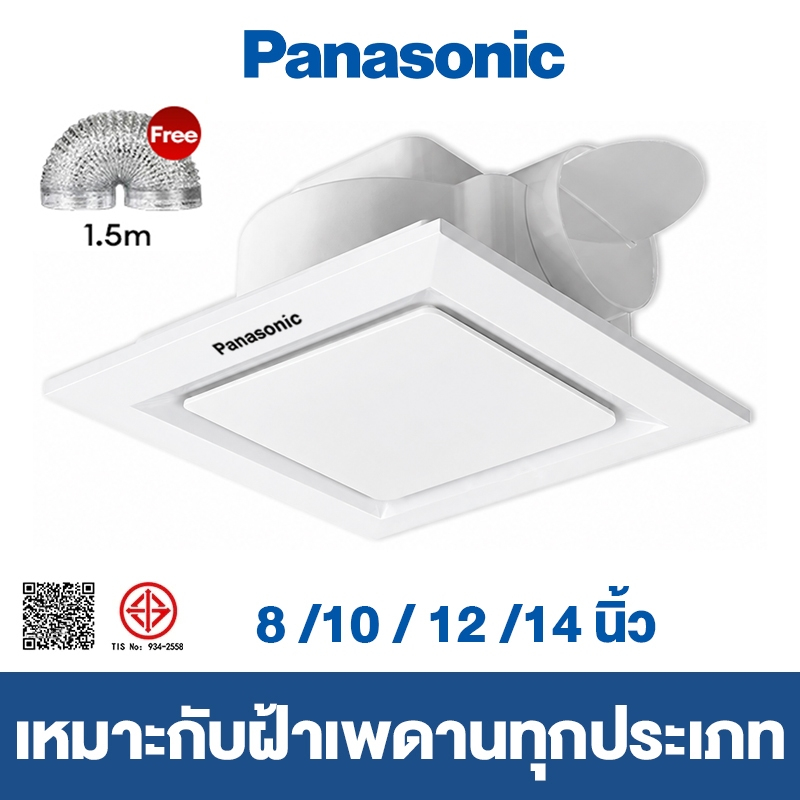 พร้อมส่ง พัดลมดูดอากาศฝ้าเพดาน 8/10/12/14 นิ้ว เหมาะกับฝ้าเพดานทุกประเภท มีท่อแถมให้ 1.5 เมตร พัดลมระบายอากาศ
