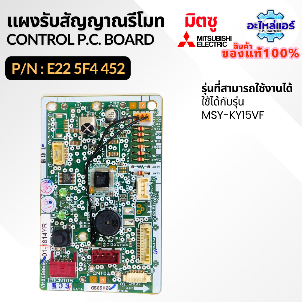 E225F4452 MSY-KY15VF แผงรับสัญญาณรีโมทแอร์ แผงรับสัญญาณมิตซู แผงวงจรแอร์ ของแท้ จากศูนย์ มิตซู
