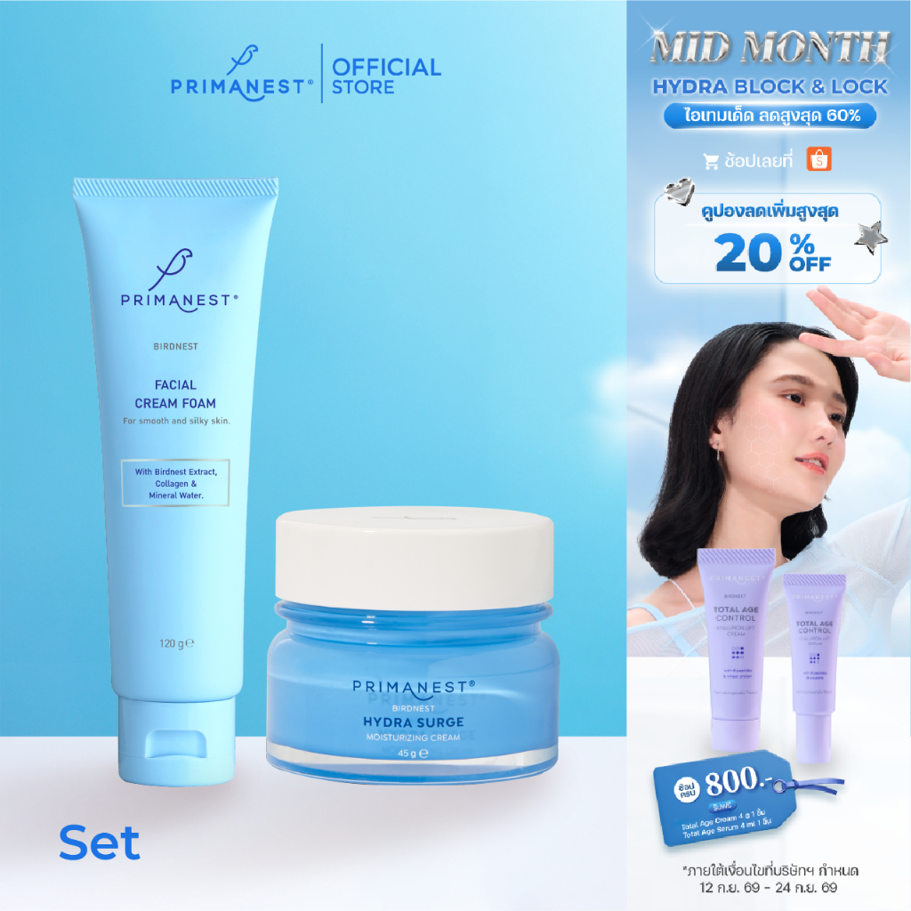 PrimaNest Birdnest Facial Cream Foam 120 g + Hydra Surge Moisturizing Cream 45 g พรีมาเนสท์ โฟม + มอยเจอร์ไรซิ่งครีม