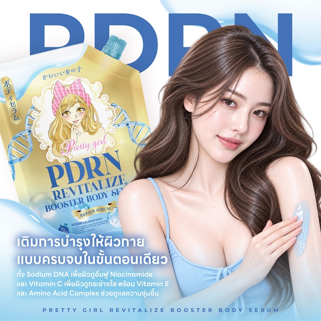 بريتي جيرل سيروم جسم PDRN للتجديد — صورة 4