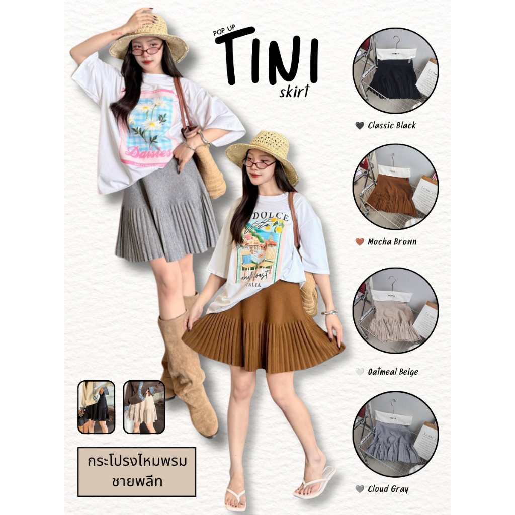 POP UP : TiNi กระโปรงไหมพรมทรงพลีทปลายบาน Premium Knit (Free Size)