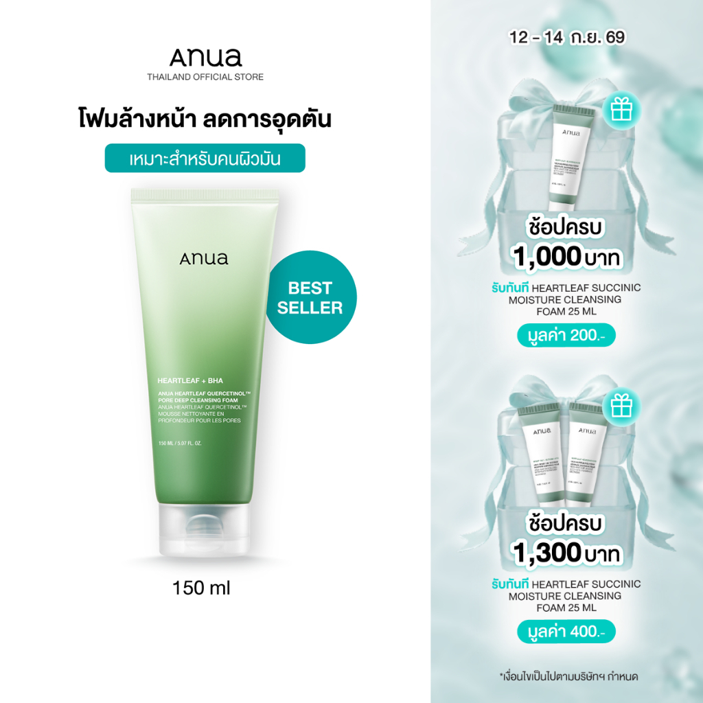Anua Heartleaf Quercetinol Pore Deep Cleansing Foam อานัว โฟมล้างหน้า ลดสิว คุมมัน สำหรับผิวมัน–ผสม 