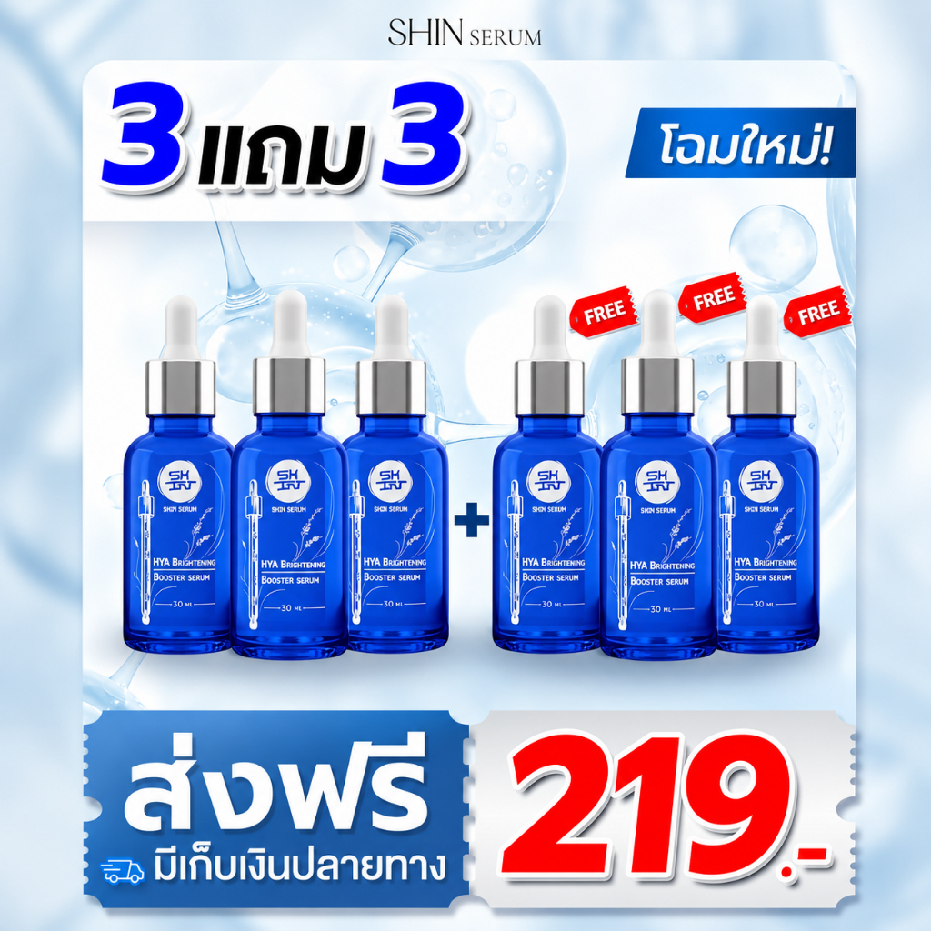 [ 3 แถม 3 ] Shin Serum DNA แซลมอน สำหรับผู้ที่มีปัญหาผิวหมองคล้ำ ผิวไม่สม่ำเสมอ รอยดำ รอยแดง รอยที่เกิดจากสิว