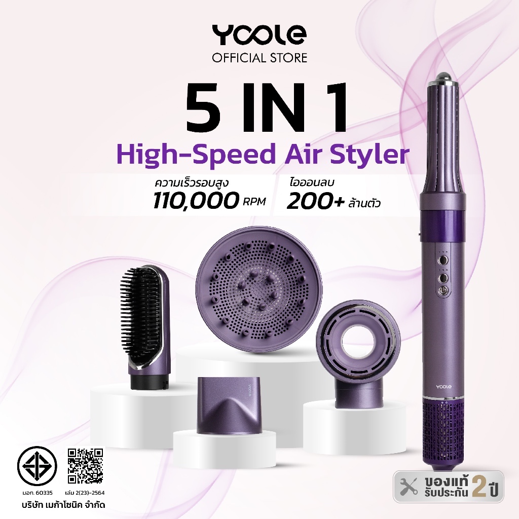YOOLE 5 in 1 High-Speed Air Styler ไดร์เป่าผม แปรงหวีไฟฟ้า ม้วนผมยืดผม เพิ่มวอลลุ่ม เป่าผมแห้งพร้อมไ