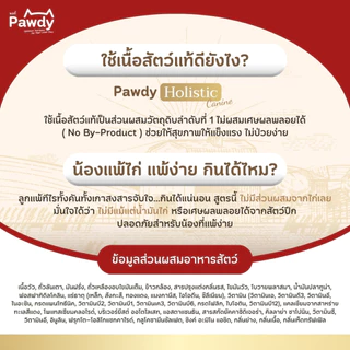 Pawdy อาหารสุนัขโตเกรดโฮลิสติก ใส่ Astaxanthin AstaReal™ สูตรเนื้อวัวย่างและเห็ดทรัฟเฟิล อายุ 1–6 ปี 1 กก.