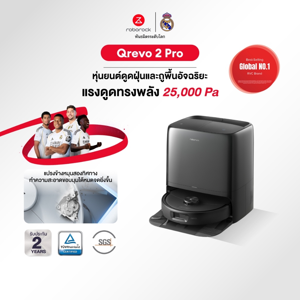 [New 2026] ใหม่ล่าสุด! Roborock Qrevo 2 Pro หุ่นยนต์ดูดฝุ่นถูพื้นอัจฉริยะ ดูดแรง 25000Pa ถูหมุนคู่ ซักผ้าอัตโนมัติ