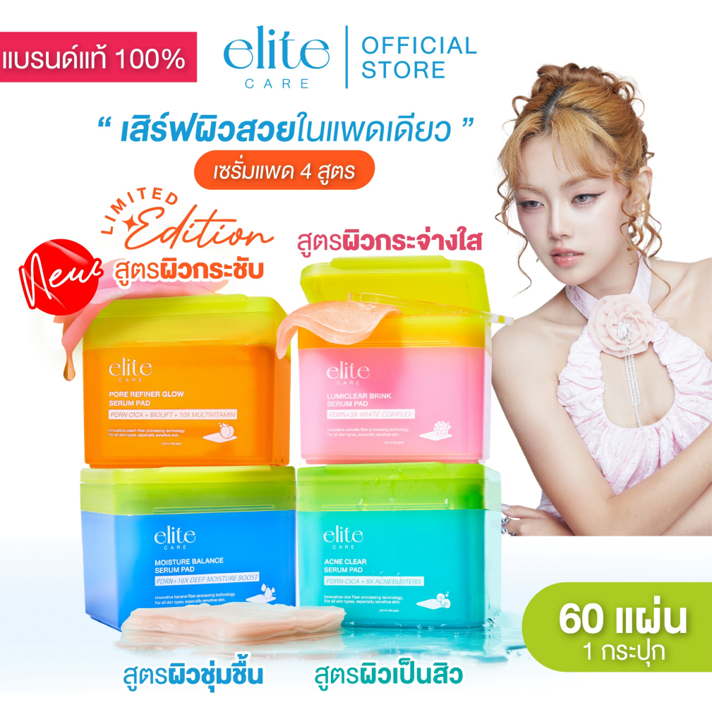 เซรั่มแพด อีลิท แคร์ 60 แผ่น Elite Care Serum Pad PDRN (CICA) Pore Refiner & Acne & Brink & Moisture