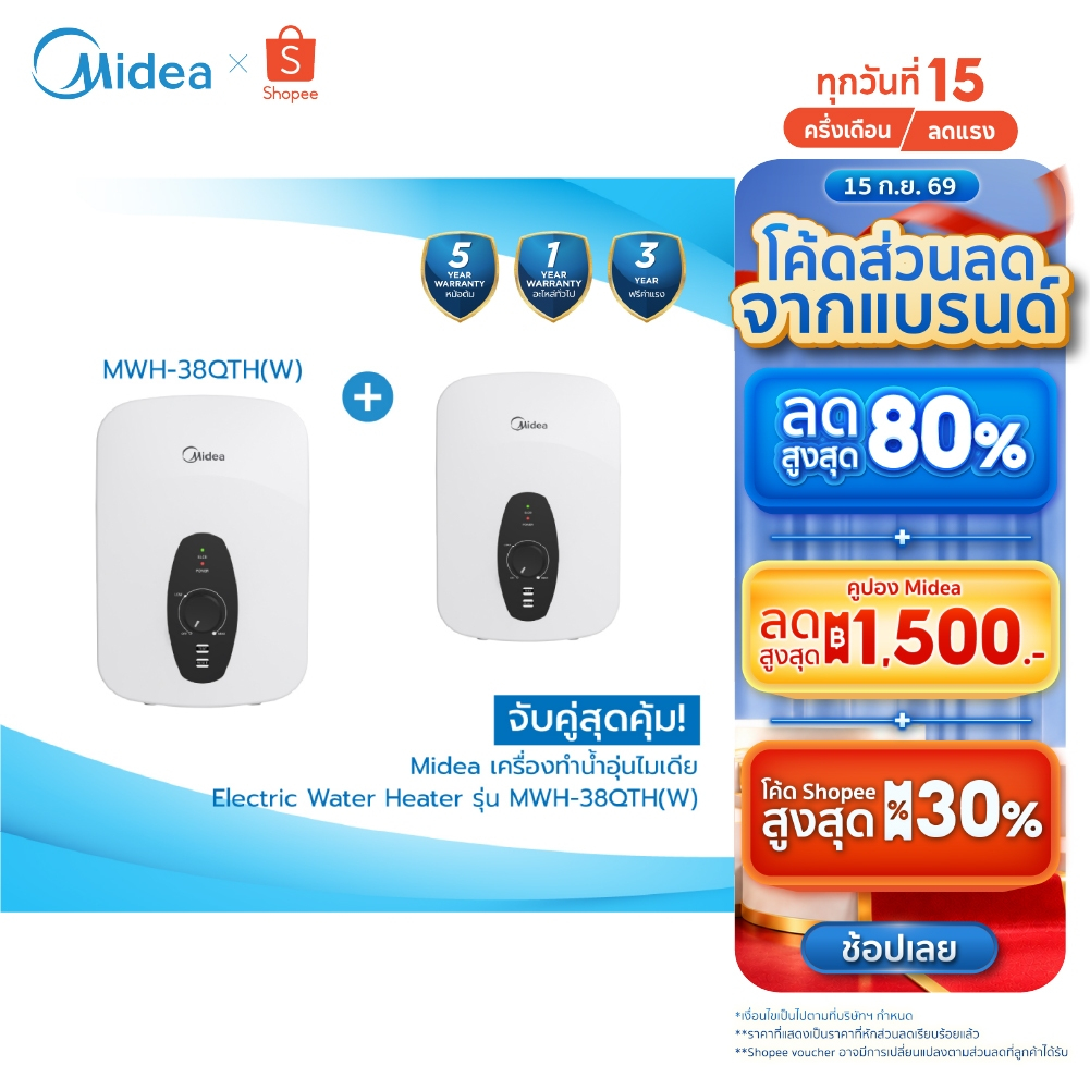 (ส่งฟรีทั่วไทย) จับคู่สุดคุ้ม !!! Midea เครื่องทำน้ำอุ่นพร้อมชุดฝักบัว Water Heater รุ่น 3800W และ 4