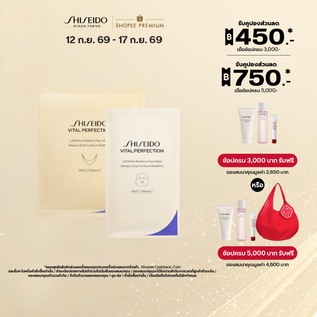 SHISEIDO Vital Perfection LiftDefine Radiance Face Mask