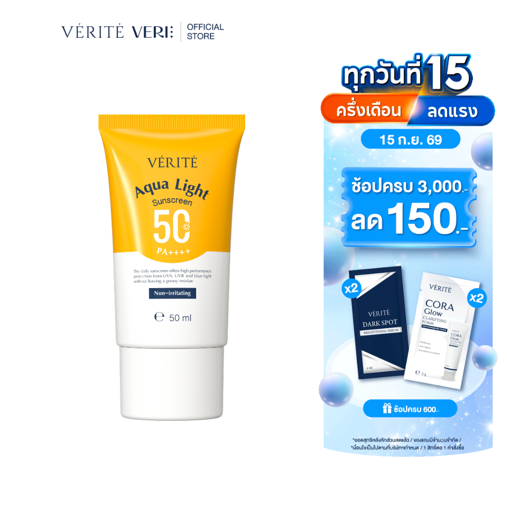 Verite Aqua Light Multi-Protection Sunscreen SPF 50+ PA++++ 50ml ครีมกันแดด ปกป้องผิวจากรังสี UVA, U