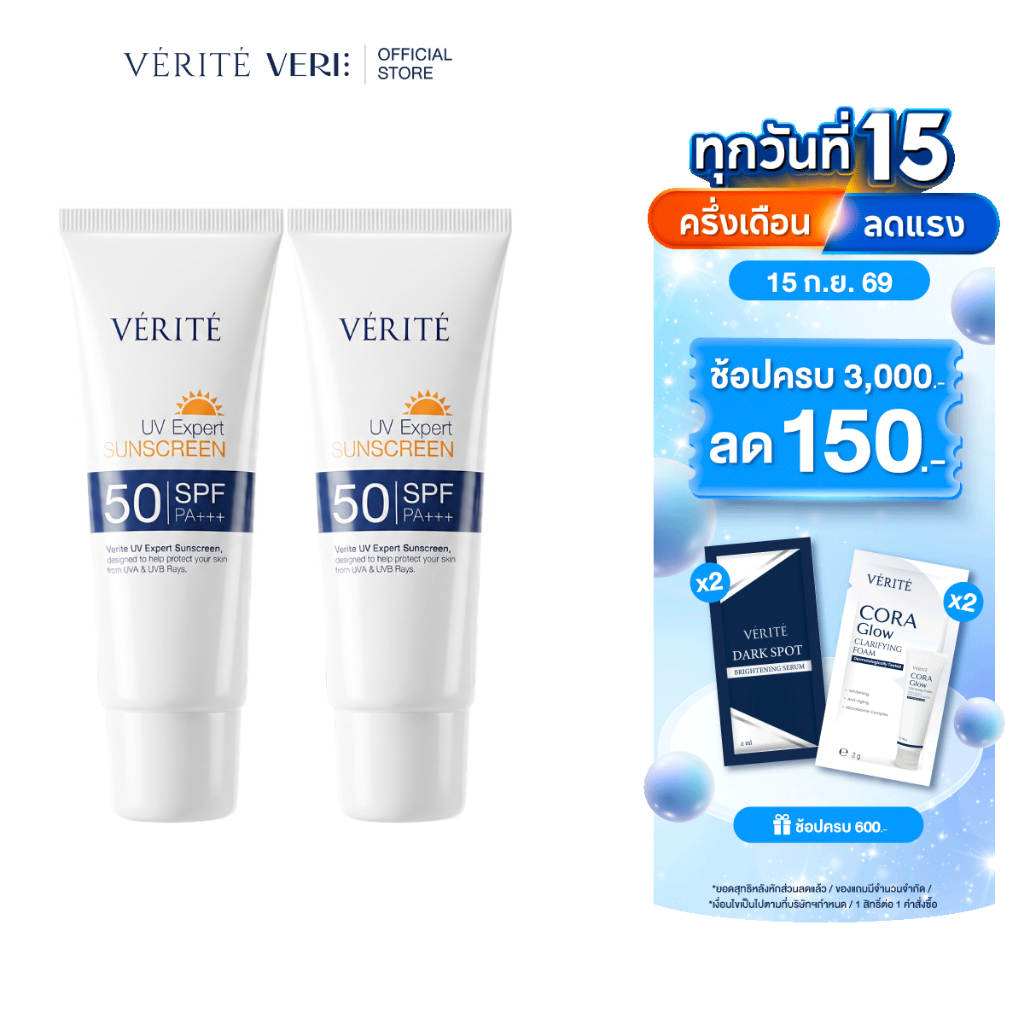 [แพ็คคู่] Verite UV Expert Sunscreen SPF 50 PA+++ 30 ml. กันแดด เอสพีเอฟ 50 พีเอ +++ 30 มล. กันน้ำ ก