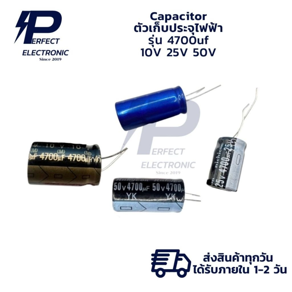 4700uf 10V 4700uf 25V 4700uf 50V Capacitor ตัวเก็บประจุไฟฟ้า  มีสินค้าพร้อมส่งในไทย