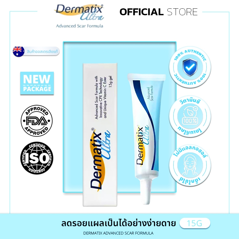 [100% แท้ / ส่งเร็ว]Dermatix Ultra Gel 15g ลดรอยแผลเป็น รอยสิวอย่างมีประสิทธิภาพ ทุกวัยใช้ได้