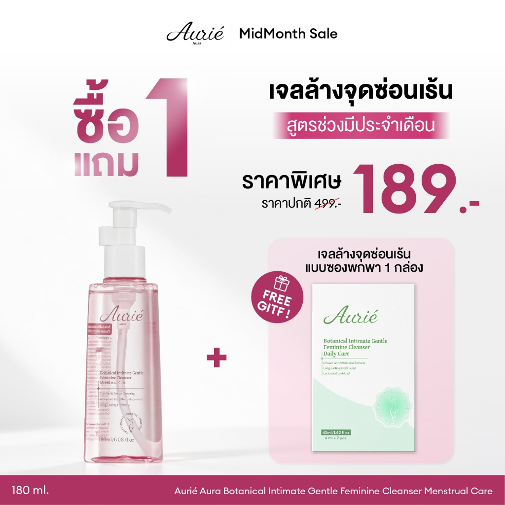 【New】Aurie Aura เจลล้างจุดซ่อนเร้น สูตรช่วงมีประจำเดือน Botanical Period Care Feminine Gel Cleanser 