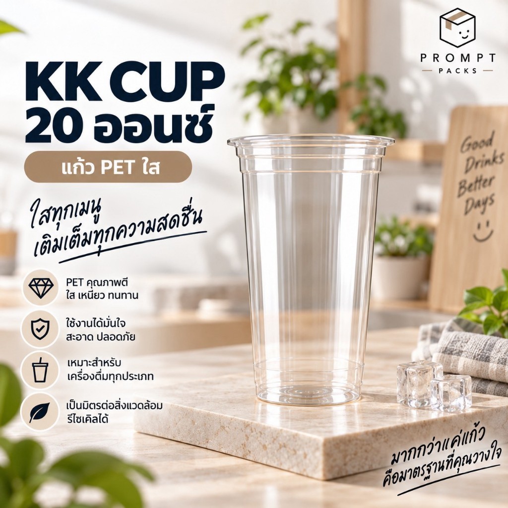 ( ขายเป็นแถว ) KK CUP แก้ว PET ใส 20 oz ปาก 98 มม. แก้วพลาสติกใส แก้วกาแฟเย็น ชานม น้ำผลไม้ สมูทตี้