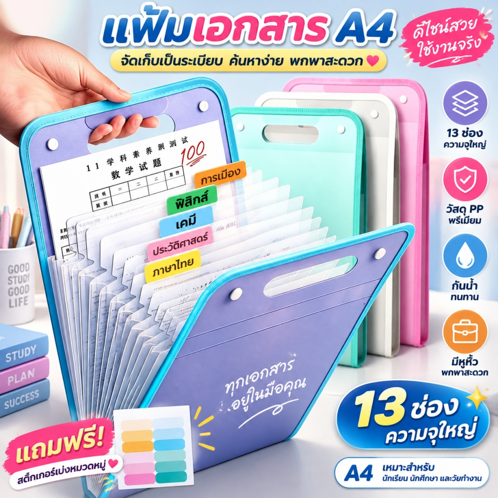 🔥พร้อมส่ง🔥แฟ้มเอกสาร A4 13ช่อง กันน้ำ เนื้อหนา พกพาง่าย เทอมเปิดเรียน จัดเก็บเอกสาร สำหรับนักเรียนและสำนักงาน
