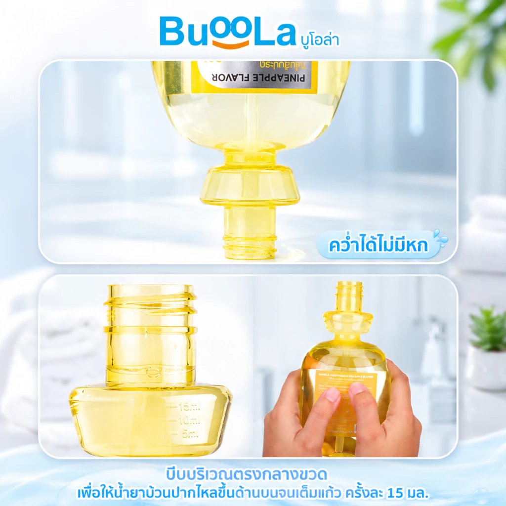 BUOOLA บูโอล่า น้ำยาบ้วนปาก ช่วยให้ช่องปากของคุณสะอาดสุขภาพดี และดูแลปัญหากลิ่นปาก รูปที่ 8