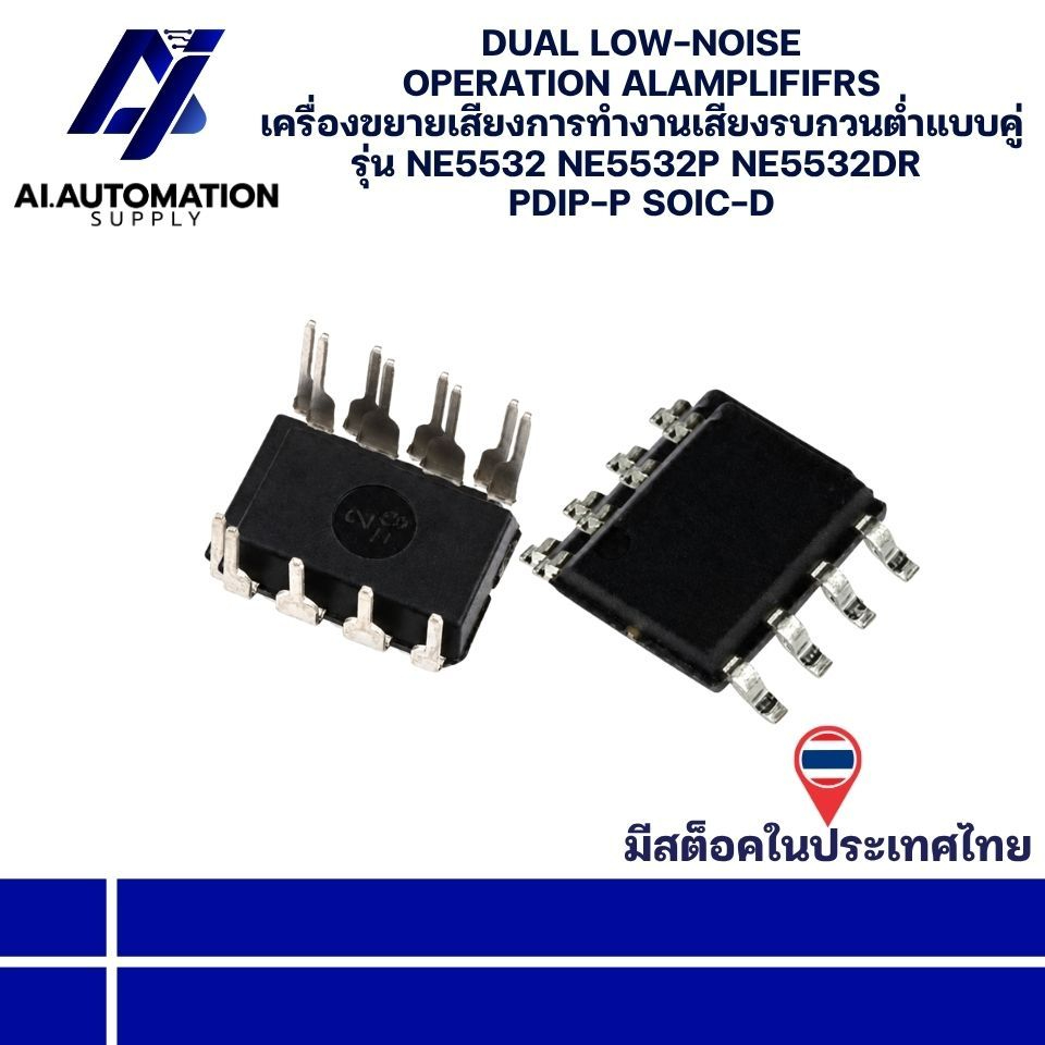 NE5532 NE5532P NE5532DR PDIP-P SOIC-D DIP SMD มีสินค้าพร้อมส่งในไทย