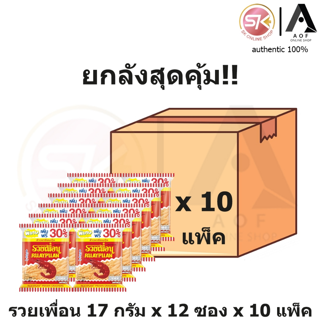 [ยกลัง] Ruaypuan รวยเพื่อน ข้าวเกรียบกุ้ง รสดั้งเดิม 17 กรัม x 12 ซอง x 10 แพ็ค