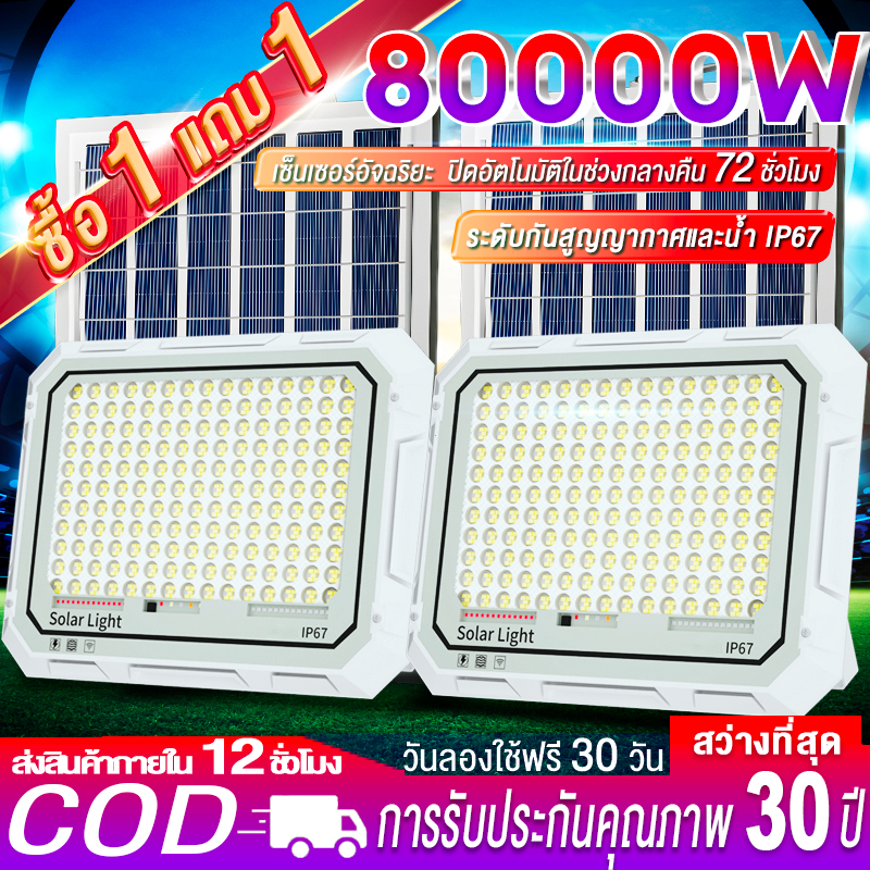 💡ซื้อ 1 แถม 1💡 โซล่าเซลล์ไฟ หลอดไฟโซลาเซล์ 1800000W ไฟโซล่าเซล ไฟสปอตไลท์ ป้องกันฟ้าผ่า กันฟ้าผ่าโซล่าเซล กันน้ำ กันฝุ่น