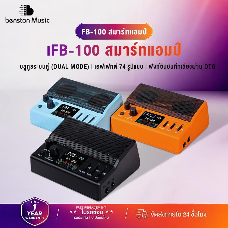 Benston Ving Flybro FB-100 สมาร์ทแอมป์ Ving FB100 Smart Amplifier