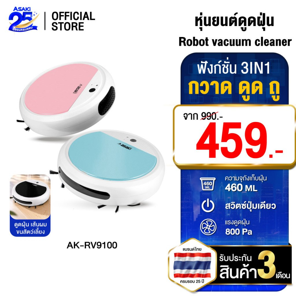 Asaki Robot vacuum cleaner หุ่นยนต์ดูดฝุ่นอัจฉริยะ 2in1 กวาดและดูด รุ่น AK-RV9100 - ประกัน 3 เดือน