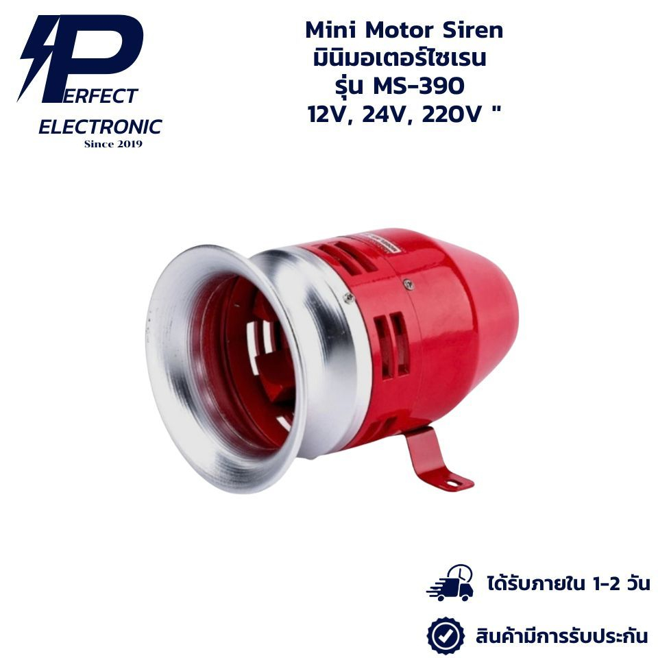 MS-390 Mini Motor Siren มินิมอเตอร์ไซเรน 12V, 24V, 220V " มีสินค้าพร้อมส่งในไทย "