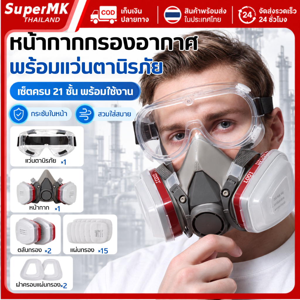 หน้ากาก หน้ากากกันสารเคมี รุ่น 6200 ขนาดกลาง พร้อมตลับกรอง 6001, ฟิลเตอร์ 5N11, ฝาครอบ 501ของแท้ 100%