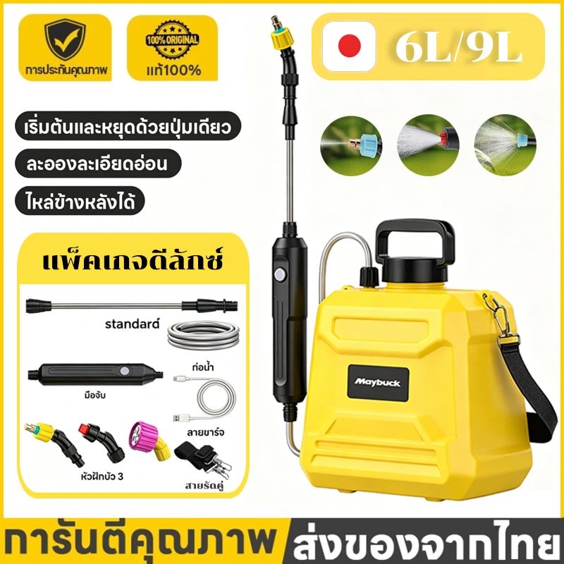 ถังพ่นยา 6L/9L เครื่องพ่นไฟฟ้า ประเทศญี่ปุ่น ของแท้ 3 สวิตช์ ปรับแรงดันได้ หัวสเปรย์ฟรี เครื่องพ่นสารเคมี