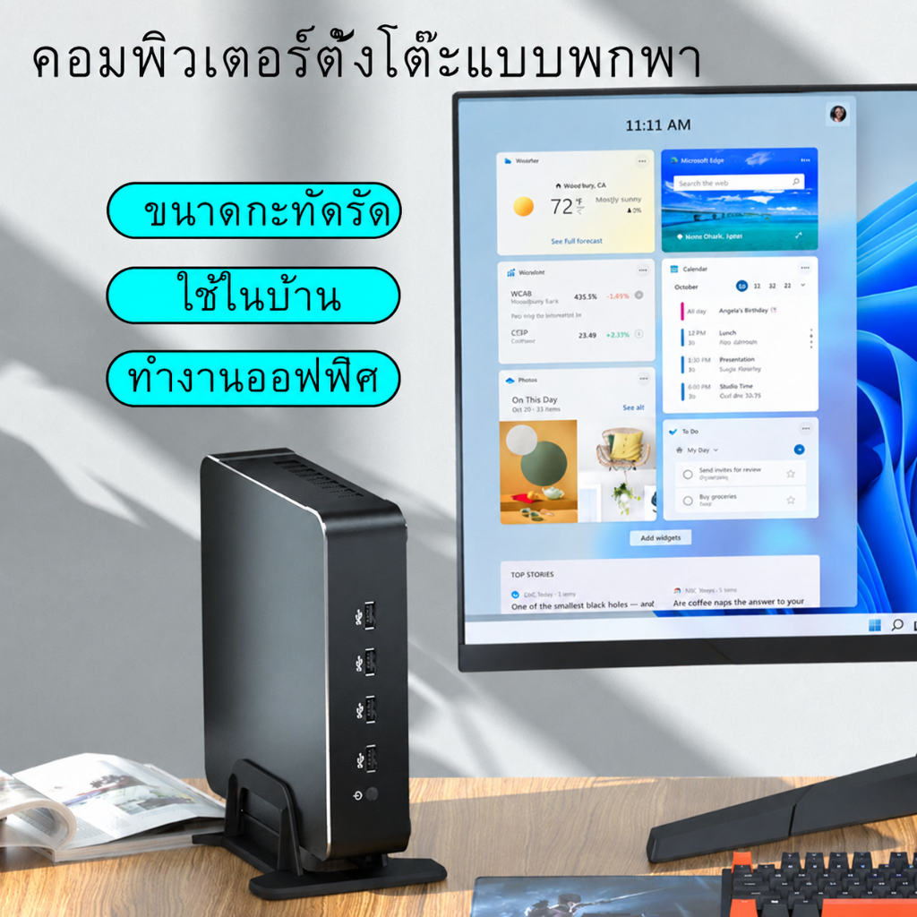 คอมพิวเตอร์ตั้งโต๊ะ Mini ขนาดกะทัดรัด ประหยัดพื้นที่ | ระบบใหม่ Windows 11 Core i3 i5 RAM 8GB SSD 256GB