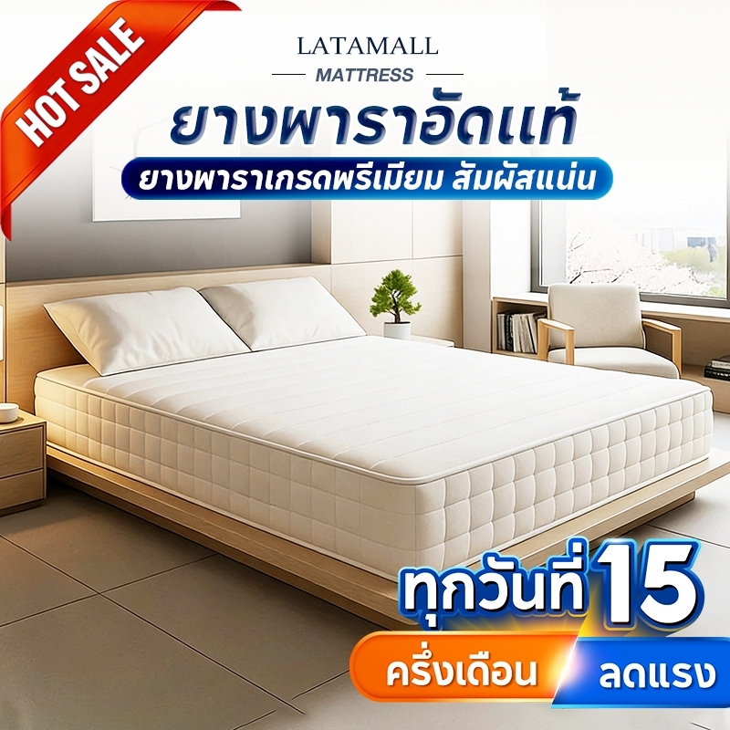 Mattress ที่นอนยางพาราแท้ 100% ที่นอนยางพาราแน่น Hybrid ช่วยลดอาการปวดหลังได้ดี ลดแรงกดทับ สัมผัสนุ่มแน่น