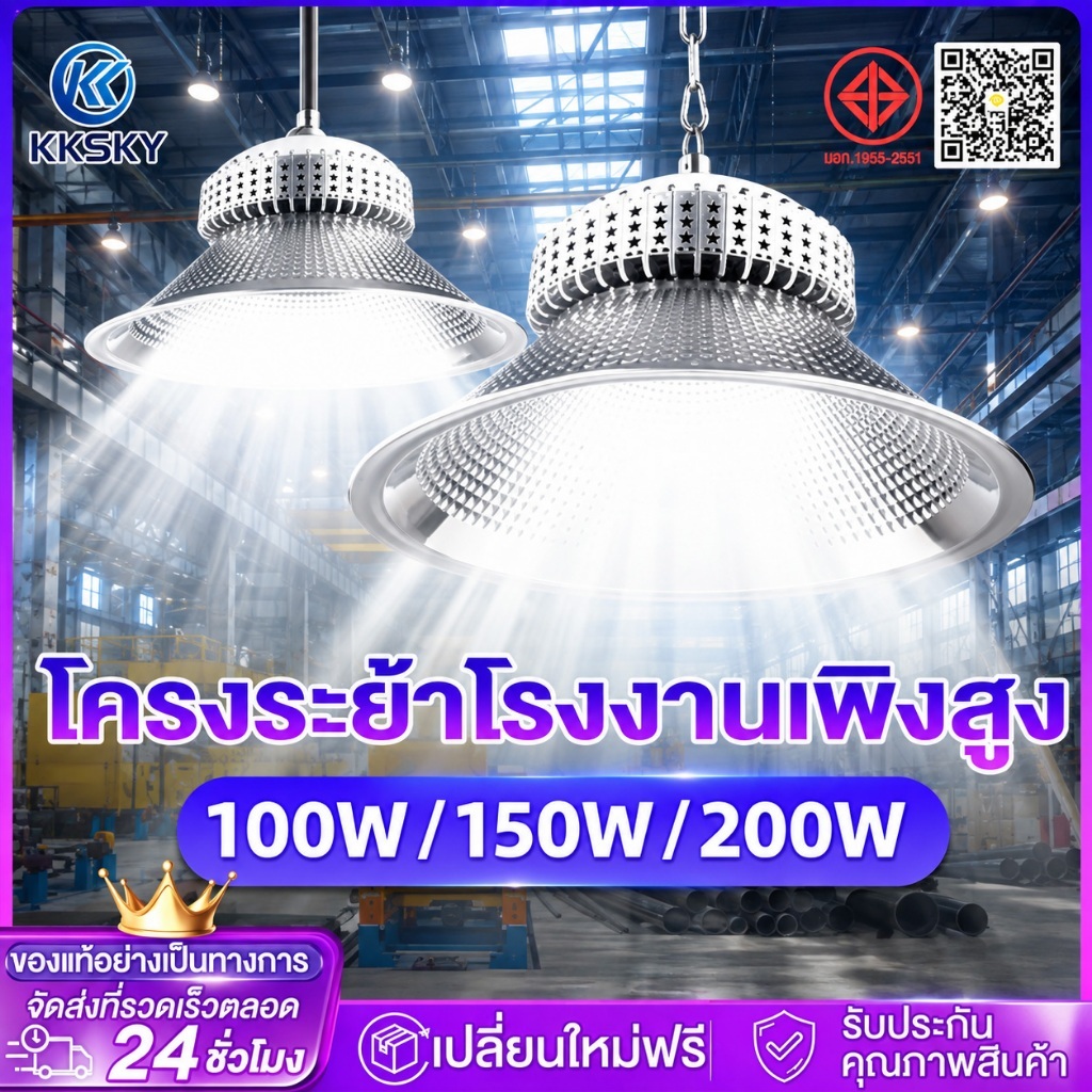 KKSKY โคมไฟโรงงาน หลอดไฟไฮเบย์ โคมไฟไฮเบย์ 100-200W High bay LED แสงสีขาว Daylight 6500K โคมไฟไฮเบย์