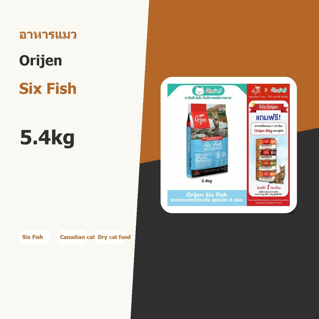 Orijen 6-Fish Feline Formula 5.4 KG