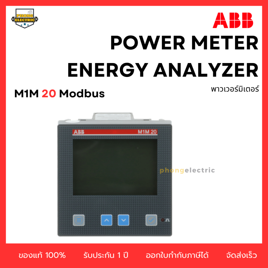 ABB M1M 20 Modbus RTU RS485 Power Meter เพาเวอร์มิเตอร์ อุปกรณ์วัดค่าพลังงานไฟฟ้า # 2TAZ662012R2000