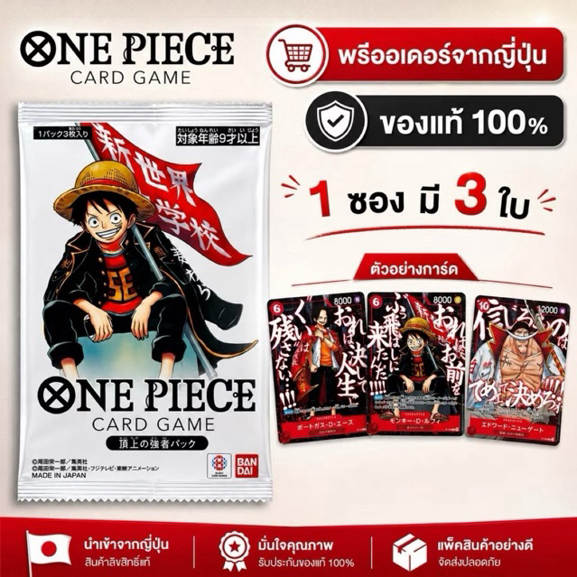 🇹🇭พร้อมส่ง🇹🇭การ์ดวันพีช ONE PIECE CARD GAME ญี่ปุ่น ของแท้ 100% พรีออเดอร์ 1 ซอง 3 ใบ การ์ดสะสมวันพีซ ลิขสิทธิ์แท้