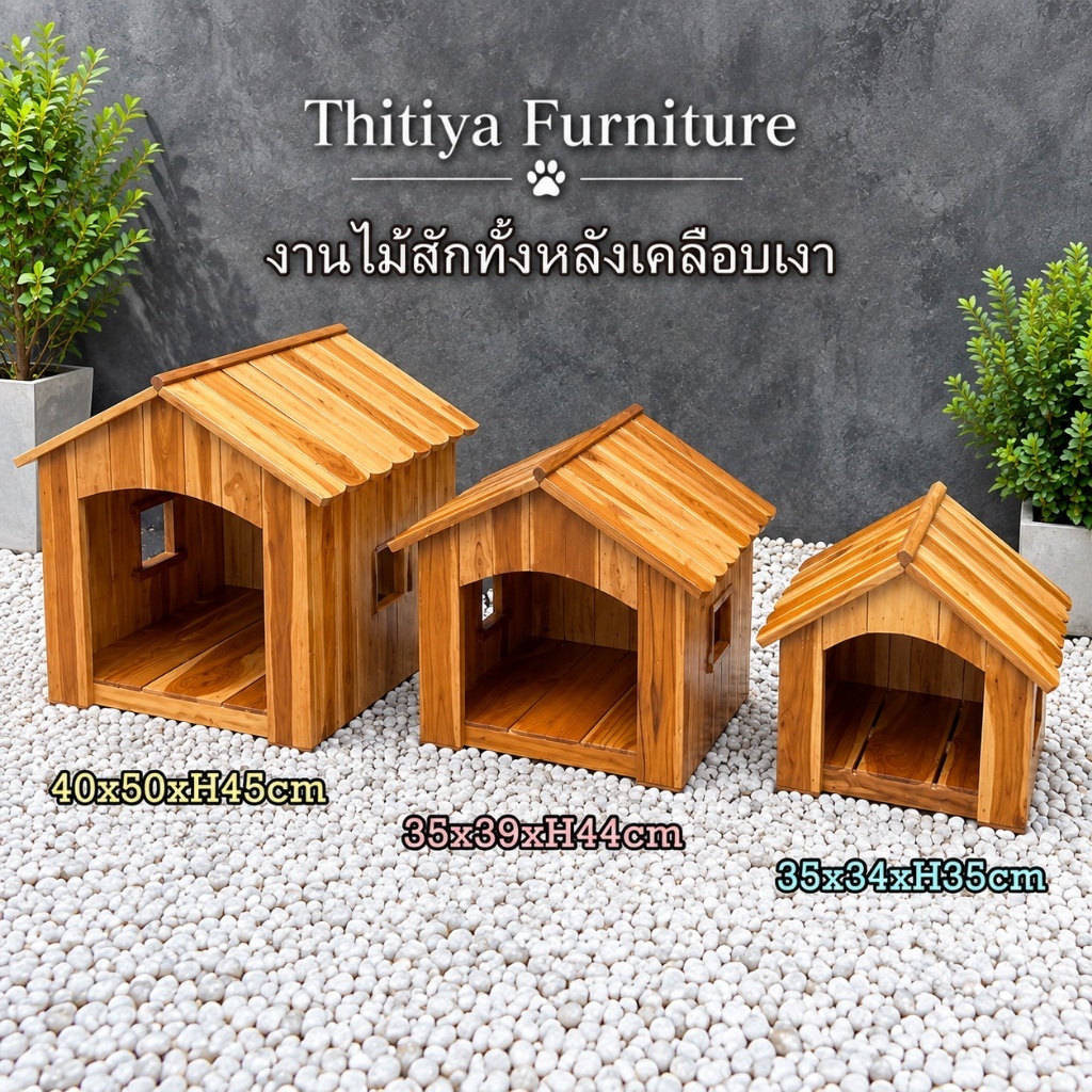 บ้านสัตว์เลี้ยง ไม้สักแท้ บ้านหมาแมว บ้านกระต่าย ที่นอนสัตว์เล็ก