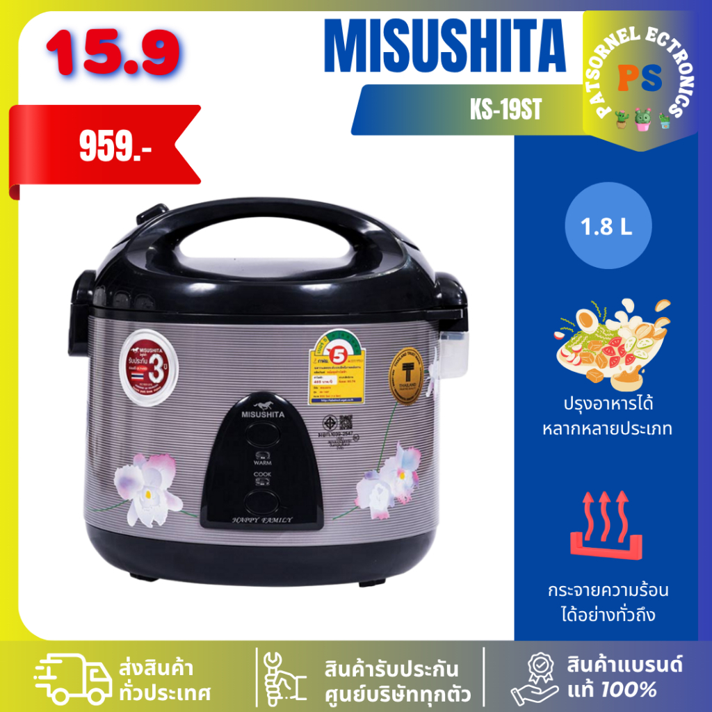 MISUSHITA หม้อหุงข้าวอุ่นทิพย์ ขนาด 1.8 ลิตร รุ่น KS-19ST/SK-19E/KS-18ST 19ST 19E 18ST