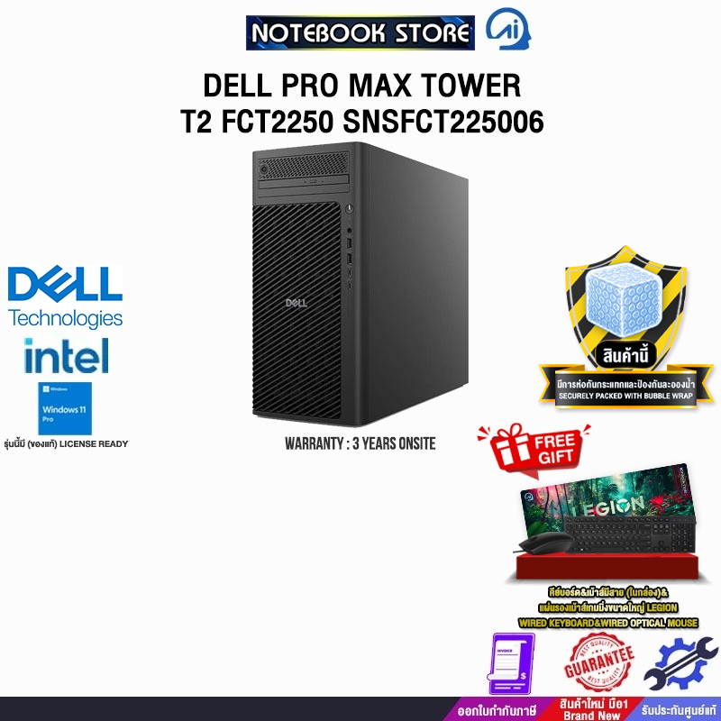 DELL PRO MAX TOWER T2 FCT2250 SNSFCT225006 /Ultra 9 285K/ประกัน 3 Years Onsite