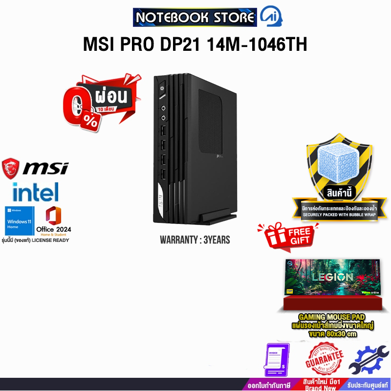 [ผ่อน 0% 10 ด.]MSI PRO DP21 14M-1046TH /i7-14700 /ประกัน 3 Years