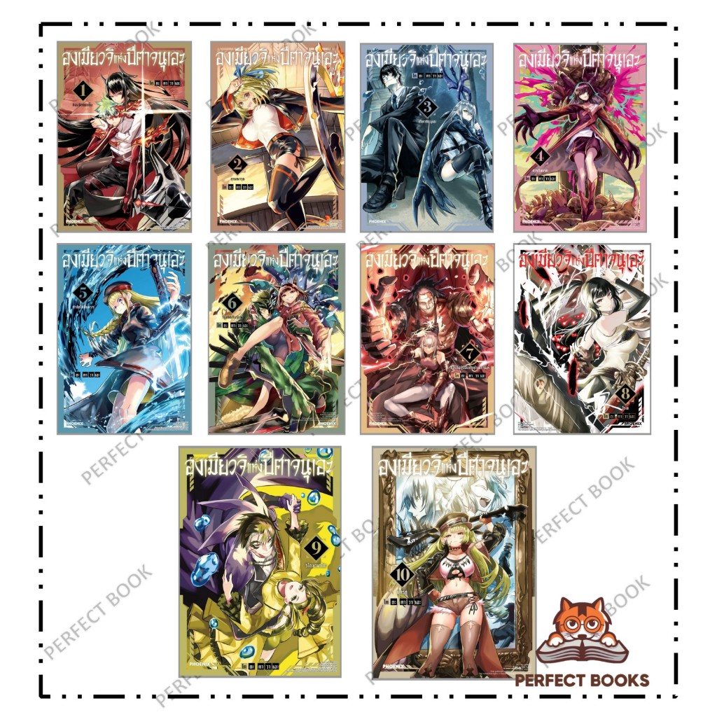 หนังสือ องเมียวจิแห่งปีศาจนุเอะ เล่ม 1 - 10 (Mg) ผู้เขียน: โคตะ คาวาเอะ : PHOENIX-ฟีนิกซ์ : BK02set3
