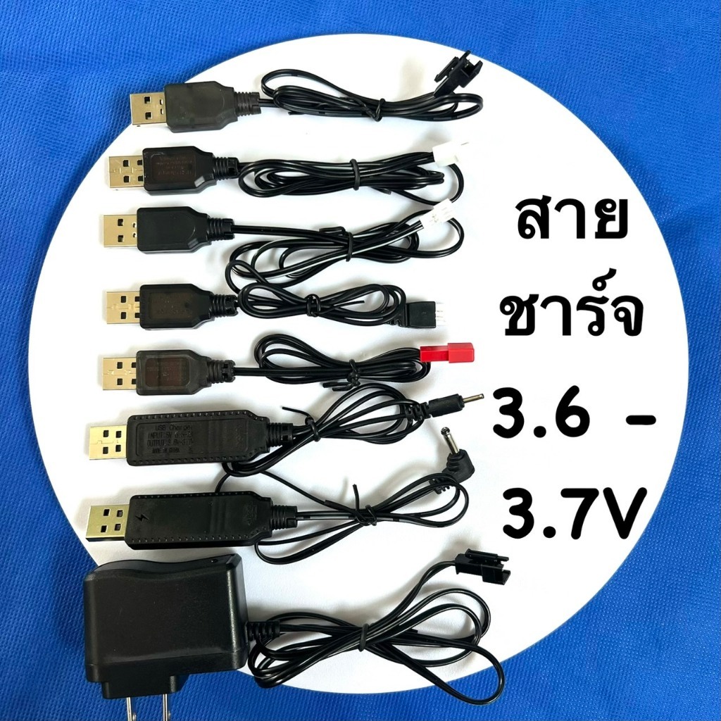 อุปกรณ์เสริมของเด็กเล่น สายชาร์จพลังงาน USB ,Adapter 220V ขนาด 3.6-3.7V มีหัวให้เลือก 8 แบบ