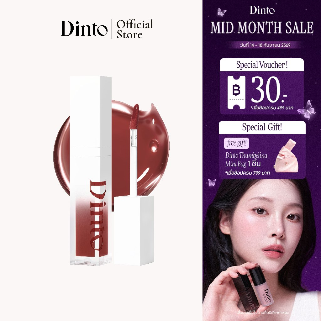 [Snowwhite Collection] Dinto: Mirrorless Lip Oil Gloss ลิปออยล์กลอส [Official Store]