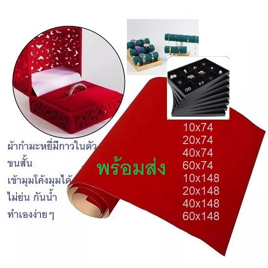 ผ้ากํามะหยี่มีกาวในตัว(ขนสั้น) DIY กล่องพระ  งานตบแต่งต่างๆ  ติดเองได้มีกาวในตัว  สินค้าพร้อมส่ง