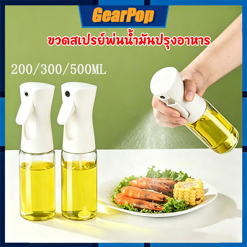 ขวดสเปรย์พ่นน้ํามันปรุงอาหาร 200/300/500ML ขวดครัวทําอาหารน ้ ํามันมะกอก Dispenser Camping BBQ Baking Sprayer