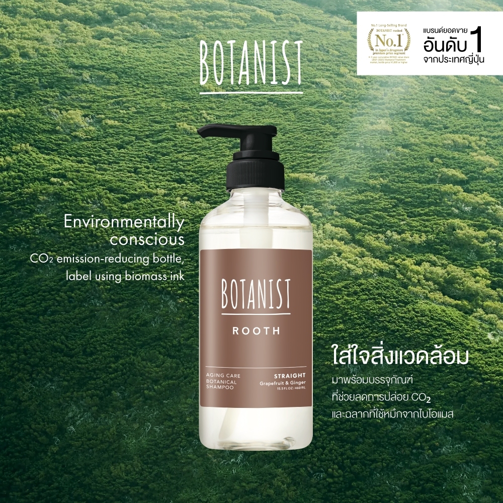 BOTANIST ROOTH Aging Care Botanical Shampoo (Straight) Grapefruit & Ginger 460 ml. รูปที่ 5
