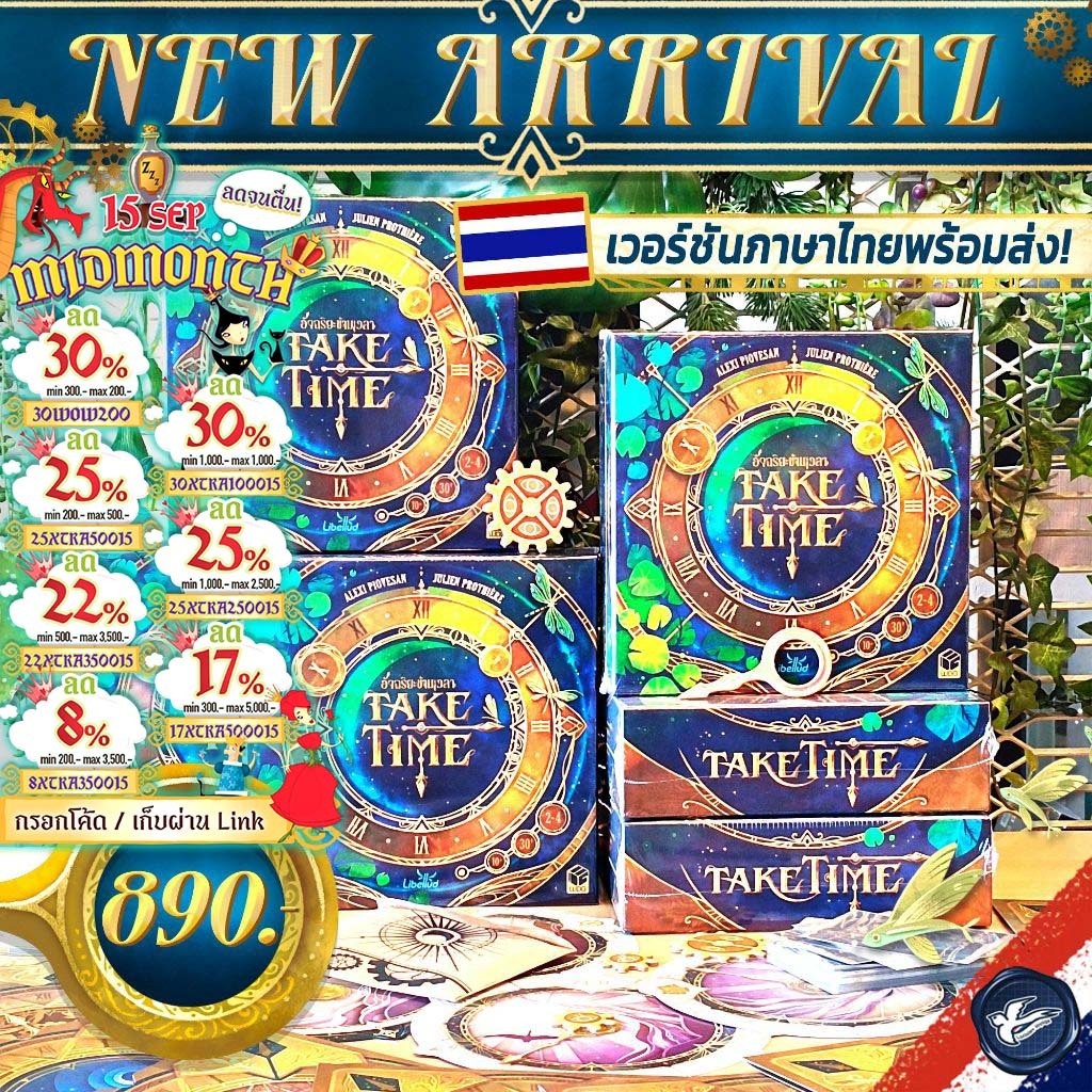 [สินค้าขายดี] Take Time อัจฉริยะข้ามเวลา [ยอดขายกว่า 370 กล่อง] ภาษาไทย [TH] / EN เกม WDG ห่อของขวัญ