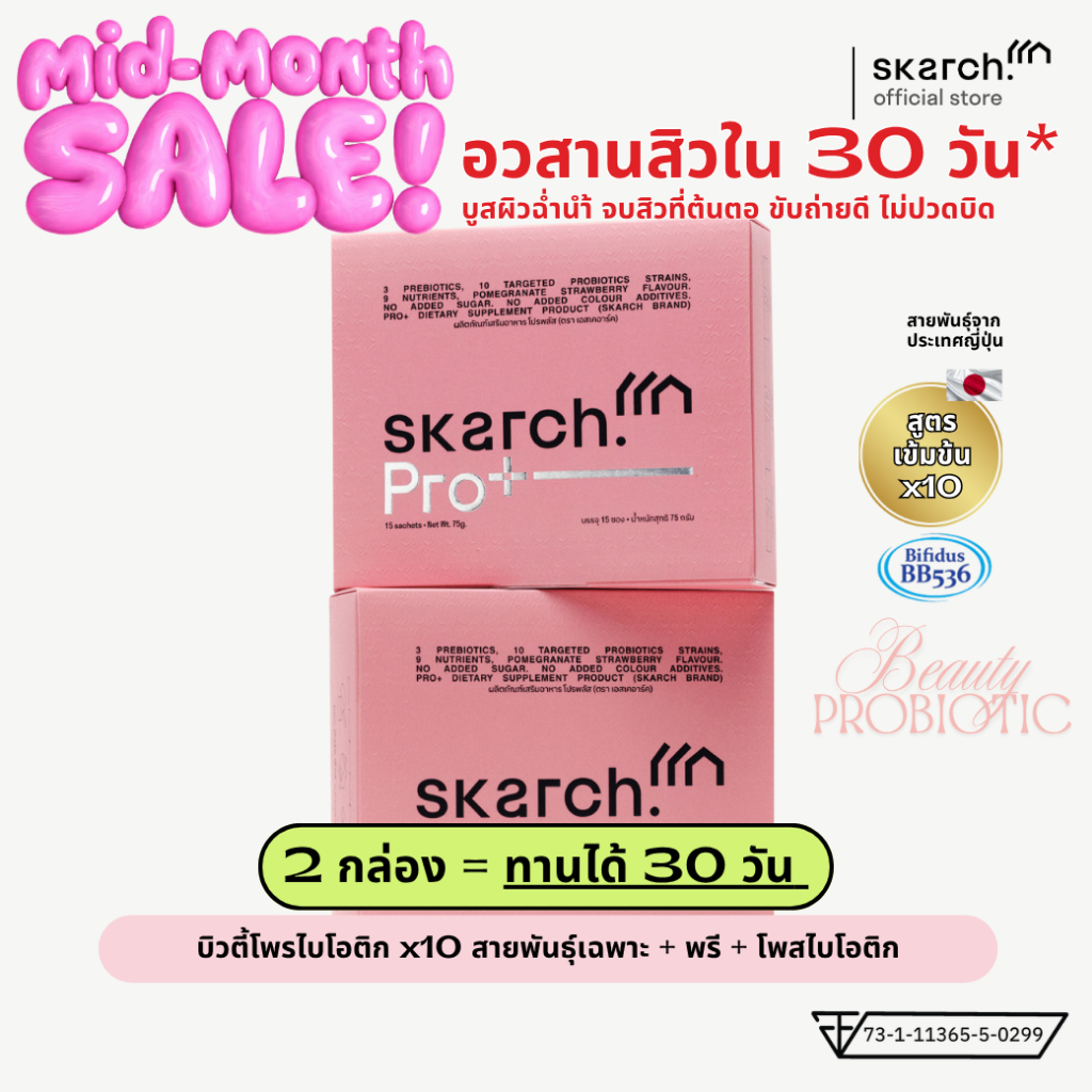 โพรไบโอติก SKARCH PRO+ ลดสิว สิวเรื้อรัง แก้ท้องผูก ผิวใส Pre+Pro+Postbiotic เซ็ต 2 กล่อง 30 วัน